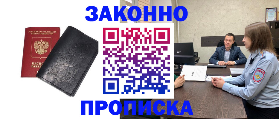 прописка для работы в Заволжье